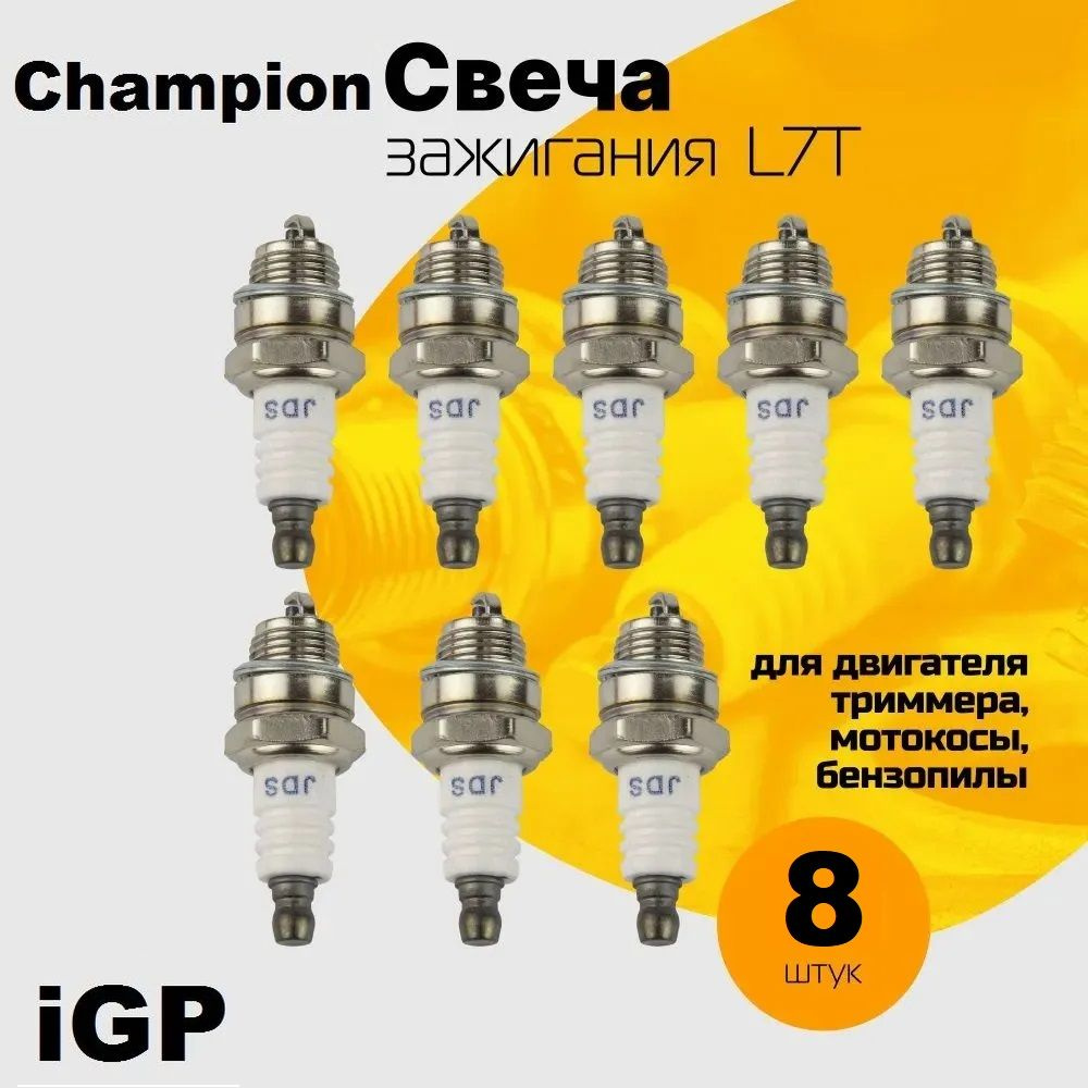 Свеча зажигания Champion L7T 8шт! (2х тактная) для триммера, бензопилы, мотобура  #1