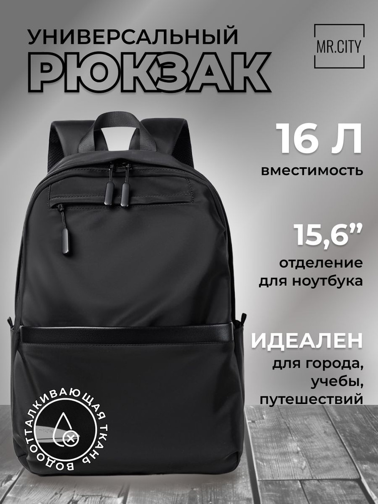 Рюкзак мужской, городской, для ноутбука15.6", свободный стиль, цвет черный  #1