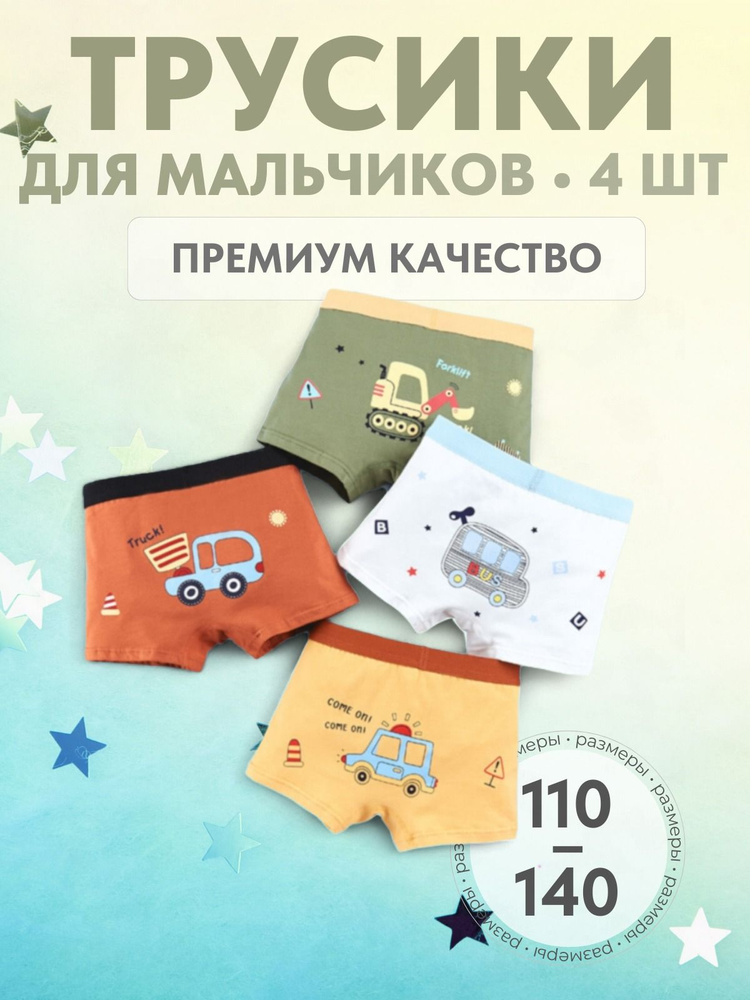 Комплект трусов Alpaca kids, 4 шт #1