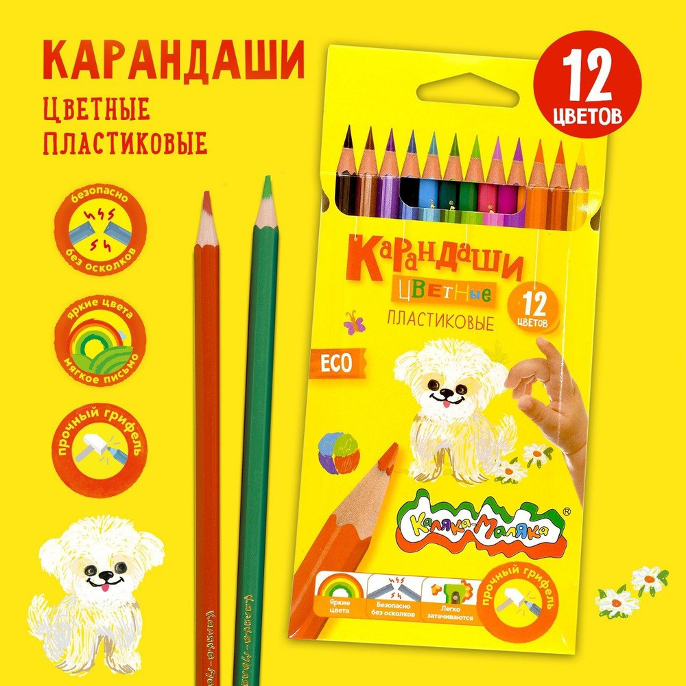Цветные карандаши Каляка-Маляка набор 12 цветов шестигранные пластиковые мягкие  #1