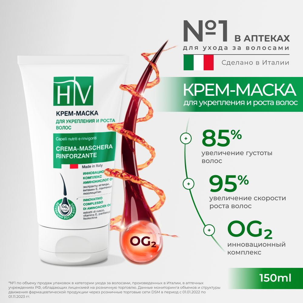 Hair Vital Крем-маска для укрепления и роста волос, Италия,150мл  #1