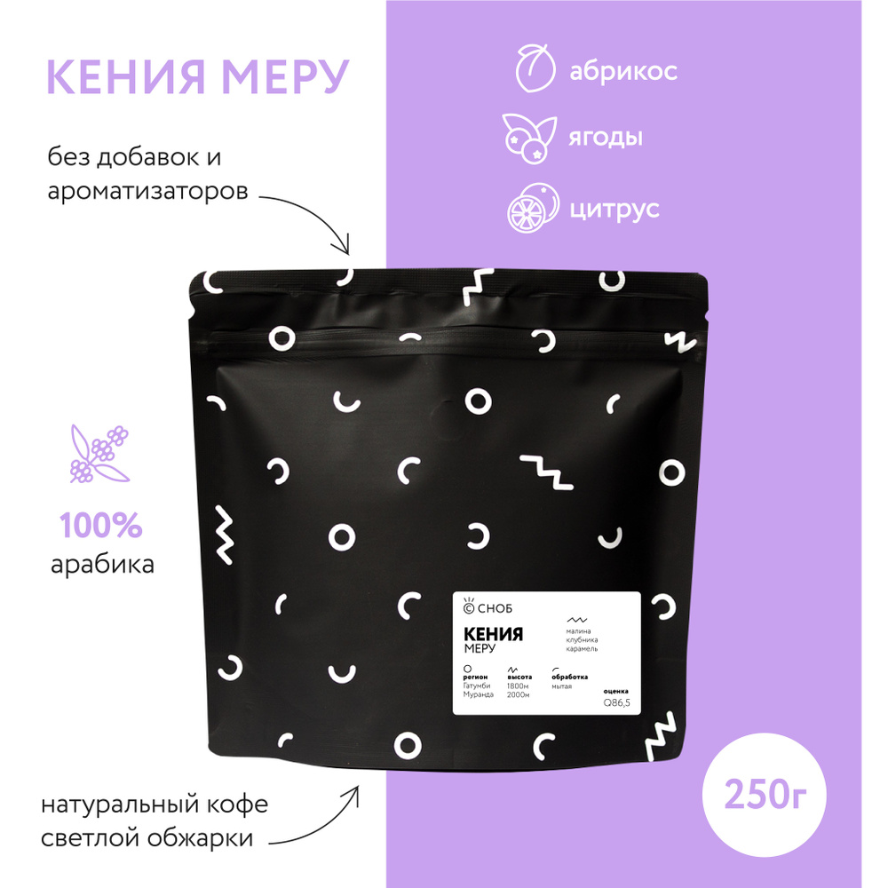 Кофе в зернах Кения Меру светлая обжарка под фильтр, 250 г, 100% Арабика  #1