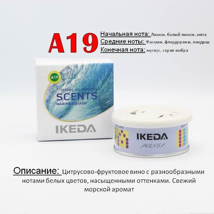 Ароматизатор меловой IKEDA MARINE SQUASH air spencer ceramic air freshener #1