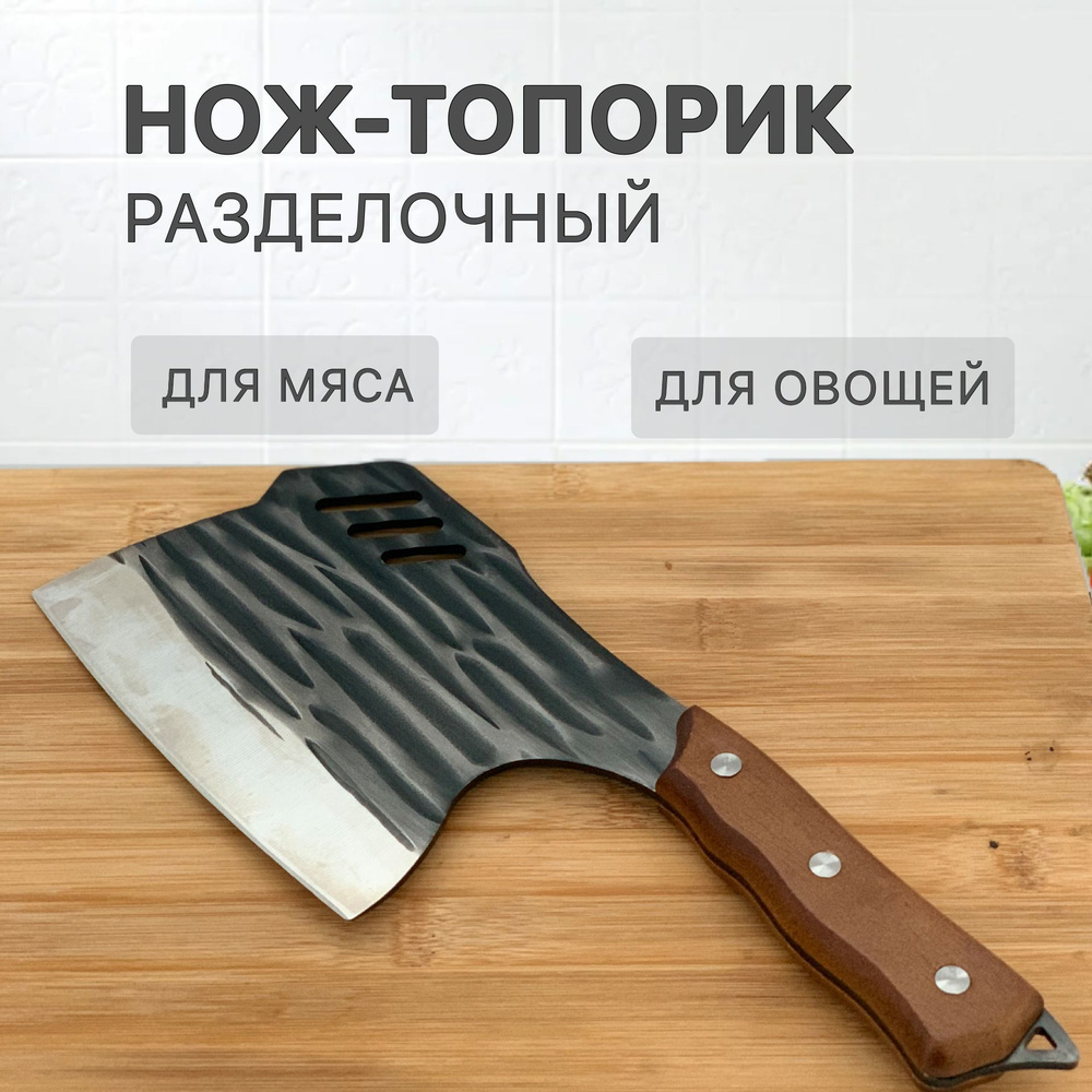 Нож топорик, для мяса, для рыбы, длина лезвия 15 см #1