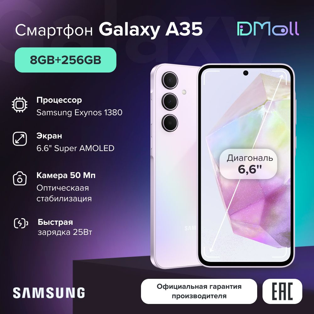 Samsung Смартфон Galaxy A35 5G 8/256 ГБ, сиреневый #1