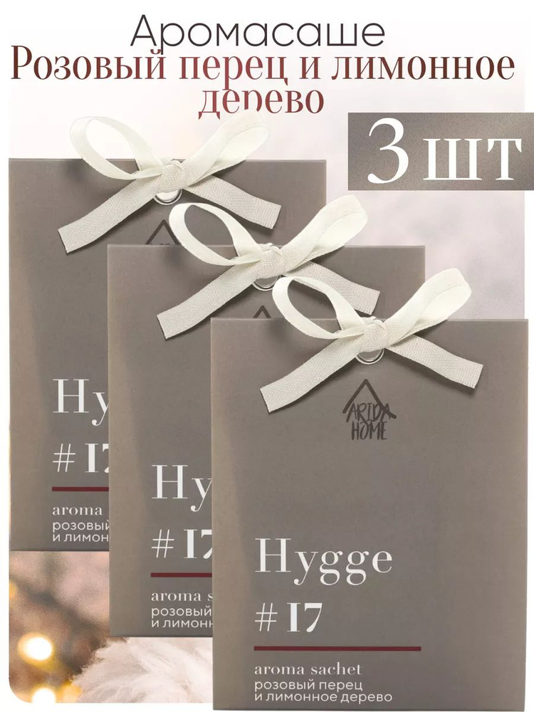 ARIDA HOME Саше Hygge #17 Розовый перец и лимонное дерево, 3шт. #1