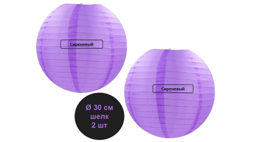 Набор подвесных фонариков, шелк, 2 шт #1