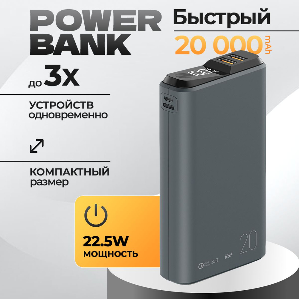 OLMIO Внешний аккумулятор Быстрый на 20 000 mAh 22.5W с экраном, 20000 мАч, серый, светло-серый  #1