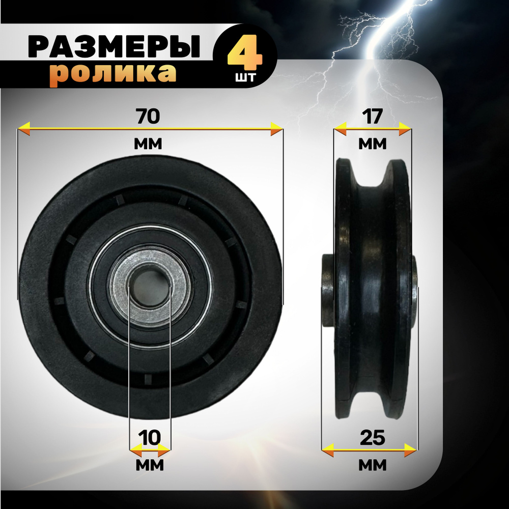 Ролик для тренажера D70 (4 штуки) #1