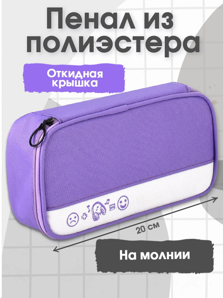 Пенал из полиэстера с откидной крышкой и резиновой нашивкой, размер 20х10х4,5 см  #1