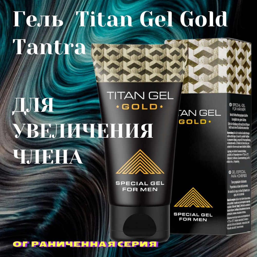 Гель для увеличения члена Titan Gel Gold Tantra - 50 мл #1