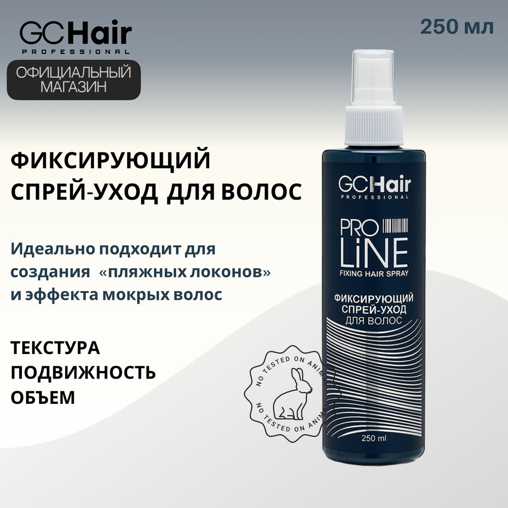 Фиксирующий спрей-уход для волос GC Hair Fixing Hair Spray 250 мл #1