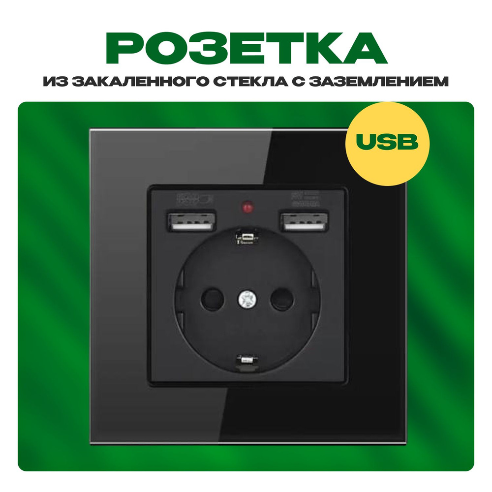 Розетка из закаленного стекла с USB черная #1