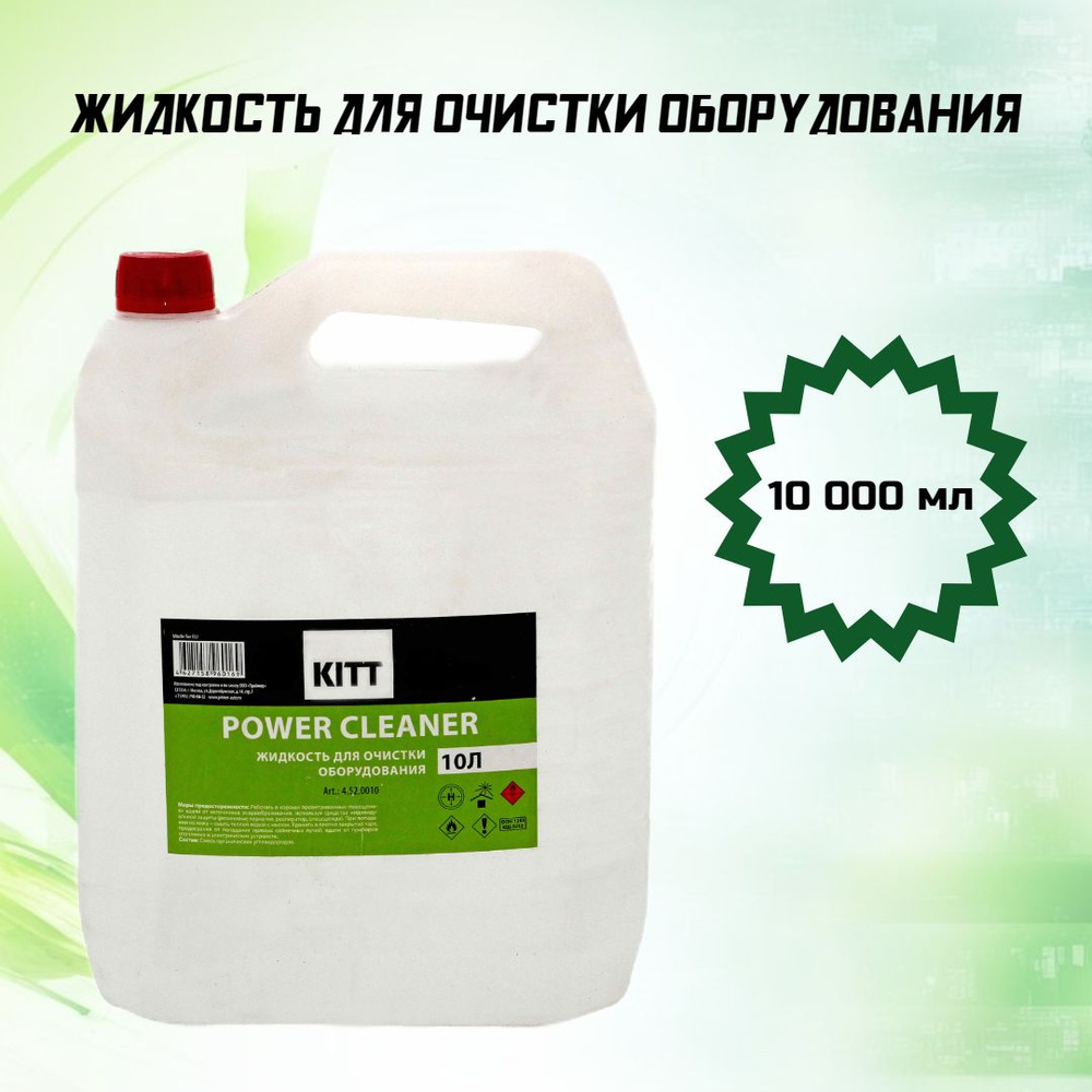 Жидкость для очистки оборудования KITT POWER CLEANER 10 л #1