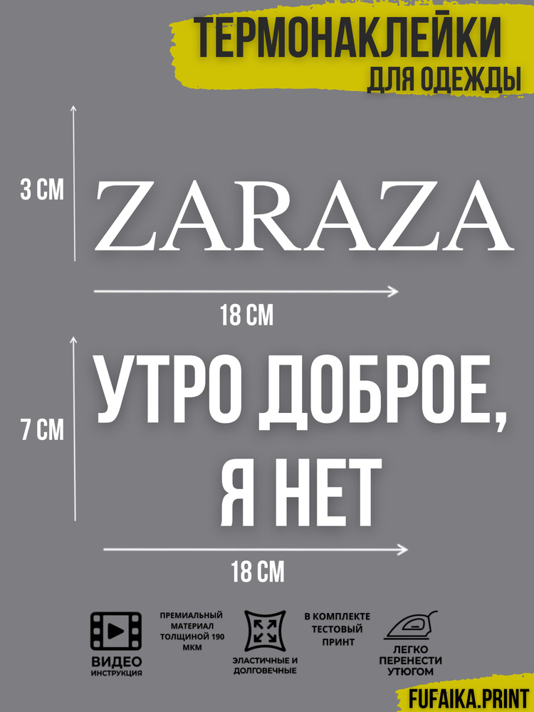 Термонаклейка на одежду термотрансфер надпись #1