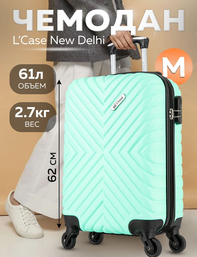 Чемодан L'Case New Delhi размер M (Mint) #1