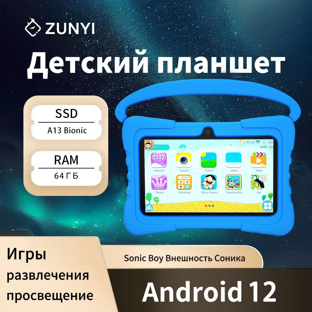 ZUNYI Детский планшет Kids Tablet Q8-2,7",4+64 ГБ, 7" 4 ГБ/64 ГБ, синий #1