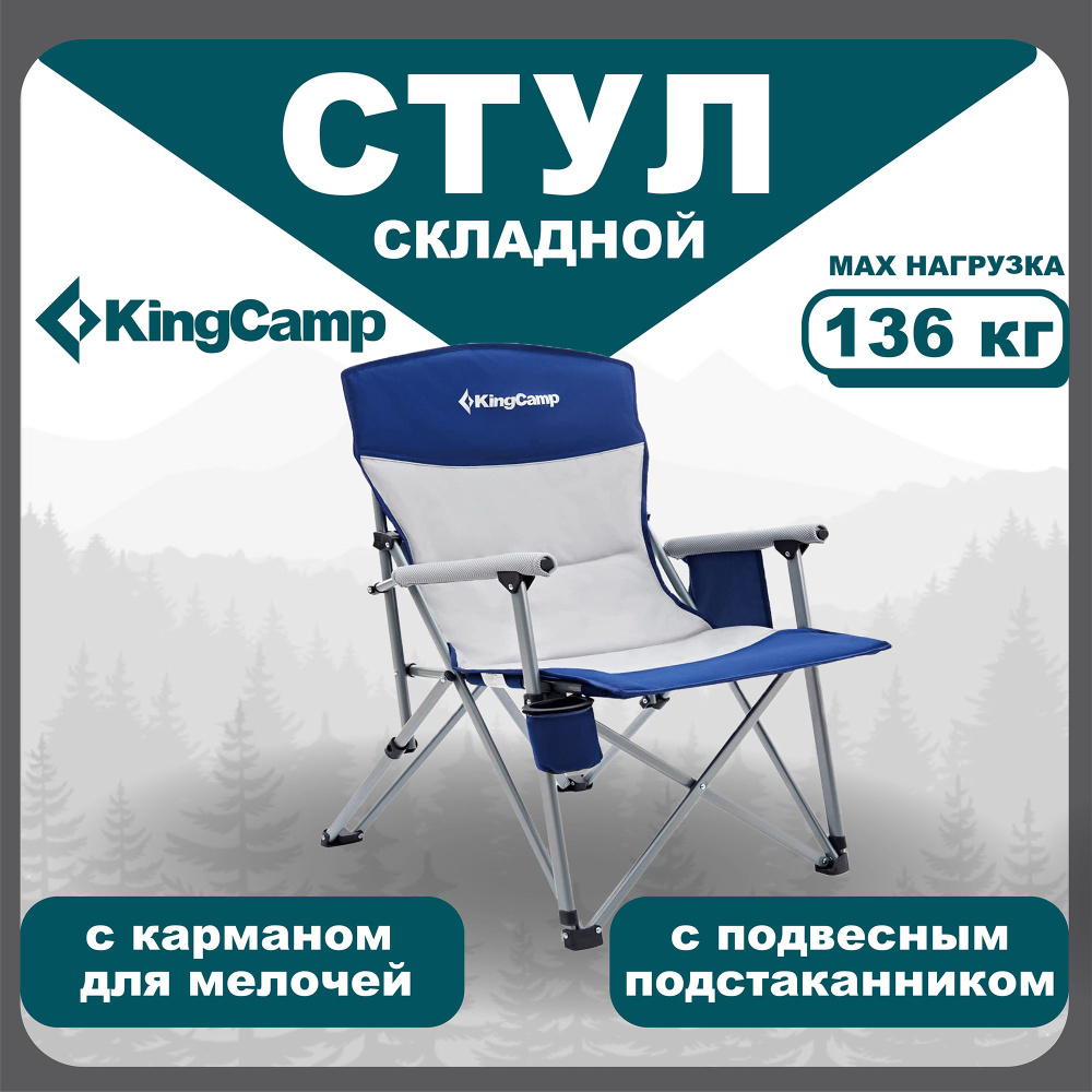 KingCamp Кресло раскладное60/53 х 73 х 44/97 см #1