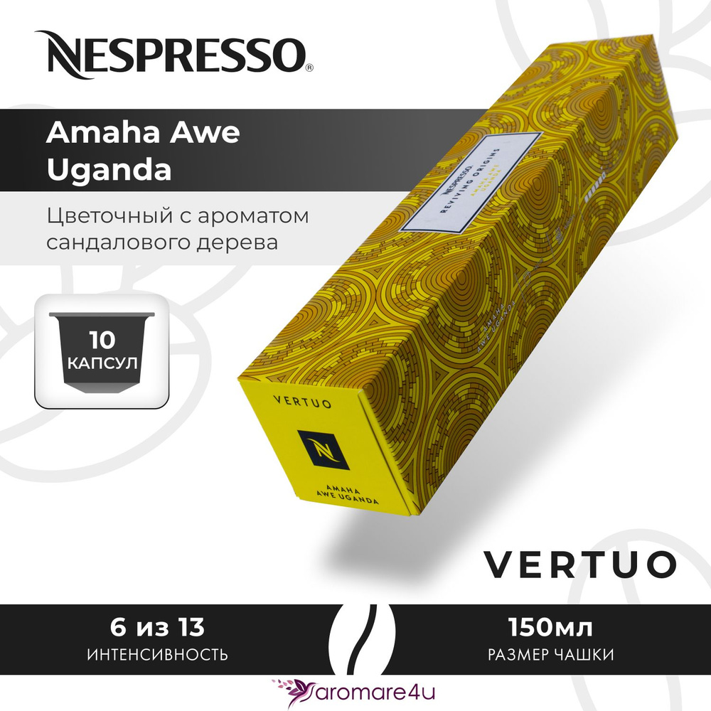 Кофе в капсулах Nespresso Vertuo Amaha Awe Uganda 1 уп. по 10 кап. #1