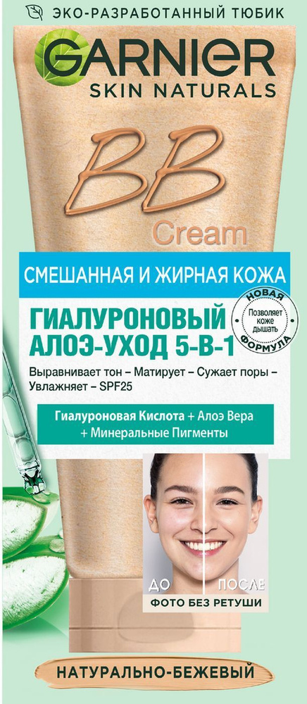 Garnier BB Крем Гиалуроновый Алоэ-уход 5-в-1 СПФ 25, 50 мл #1