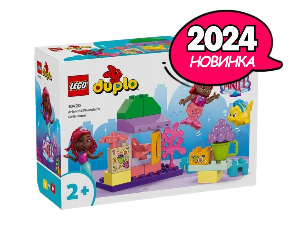 Конструктор LEGO DUPLO Киоск-кафе Ариель и Флаундера, 22 детали, возраст от 2+, 10420  #1