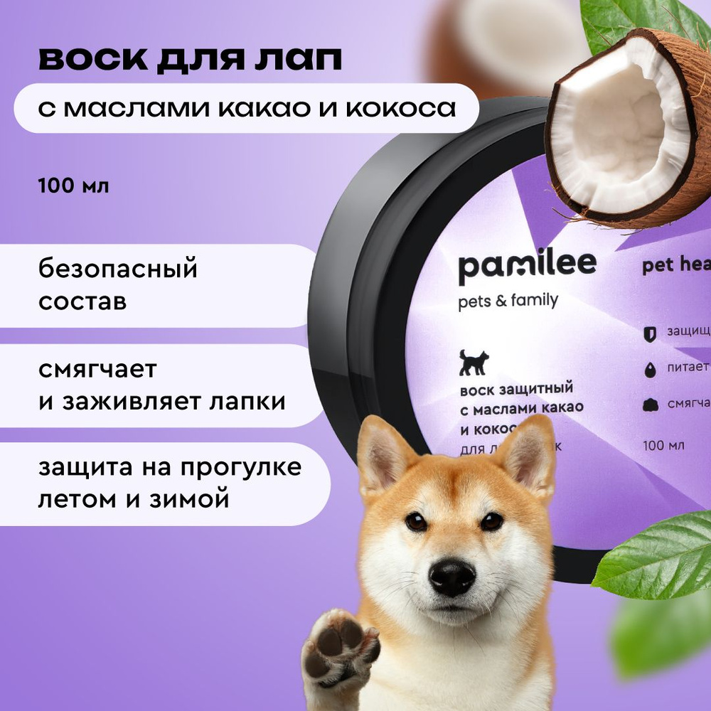 Воск для защиты лап собак Pamilee, 100 мл #1