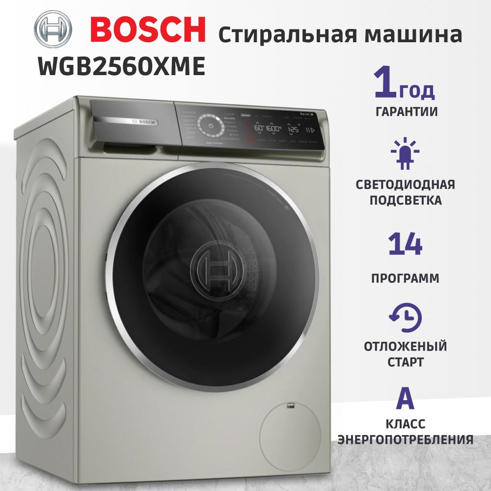 Bosch Стиральная машина WGB2560XME, серебристый #1