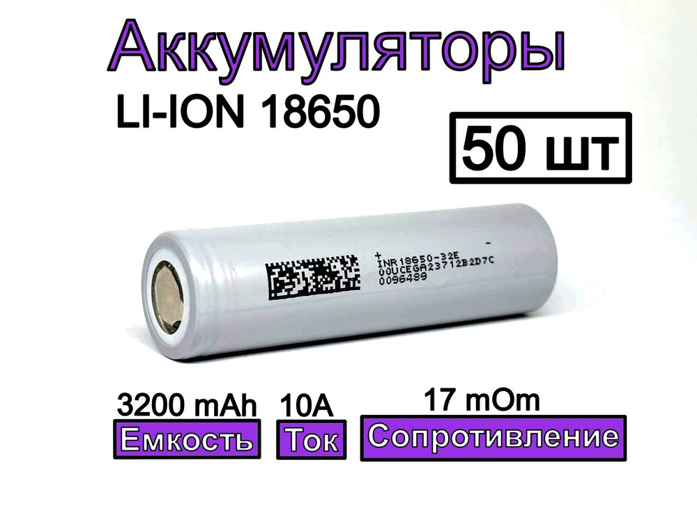 DMEGC Аккумуляторная батарейка 18650, 3,7 В, 3200 мАч, 50 шт #1