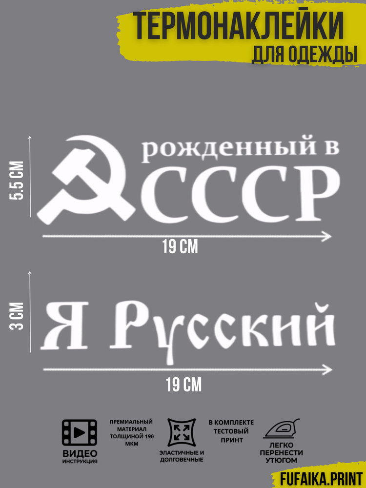 Термонаклейка на одежду термотрансфер надпись #1