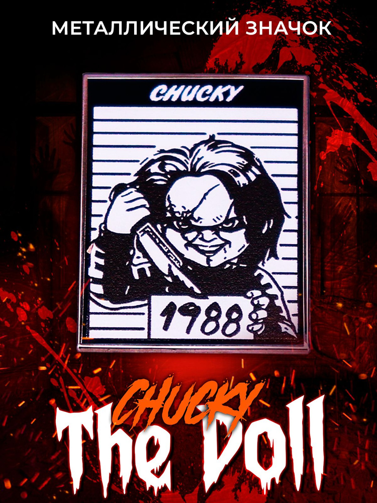 Металлический значок на рюкзак Chucky The Doll #1