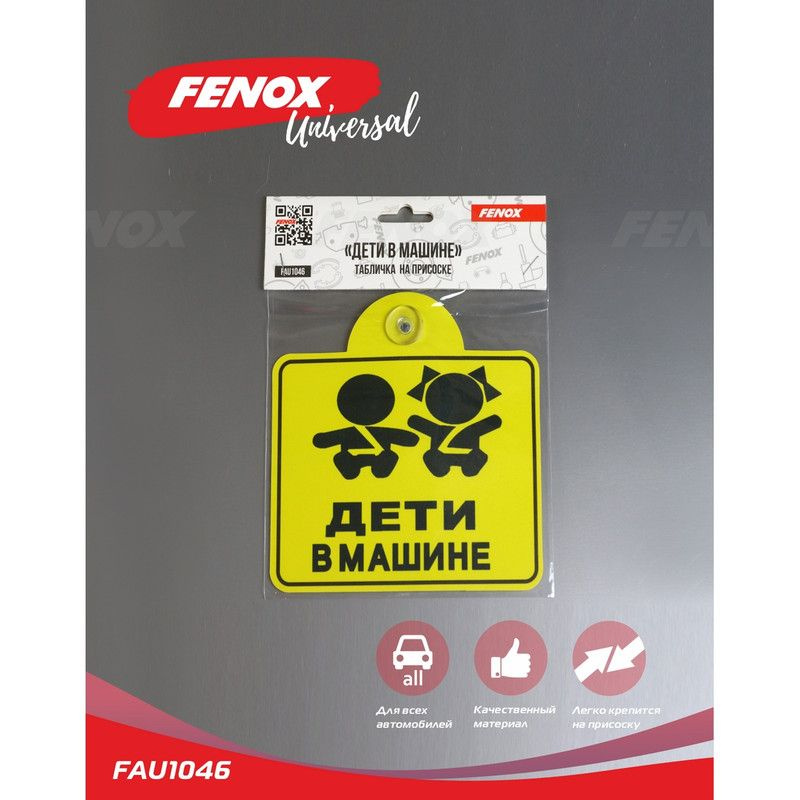 Табличка Дети в машине FENOX FAU1046, на присоске #1