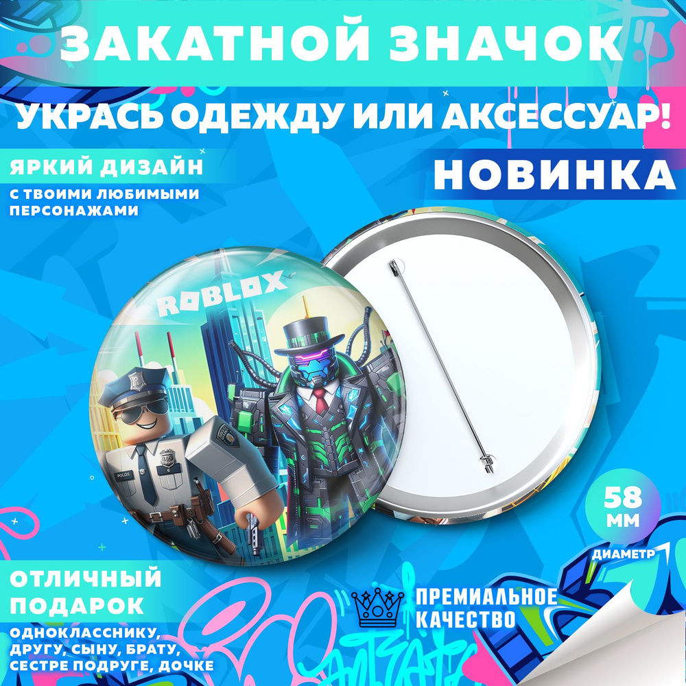 Закатной значок PrintMania "Вселенная Roblox / Роблокс", 58мм, 1 шт  #1