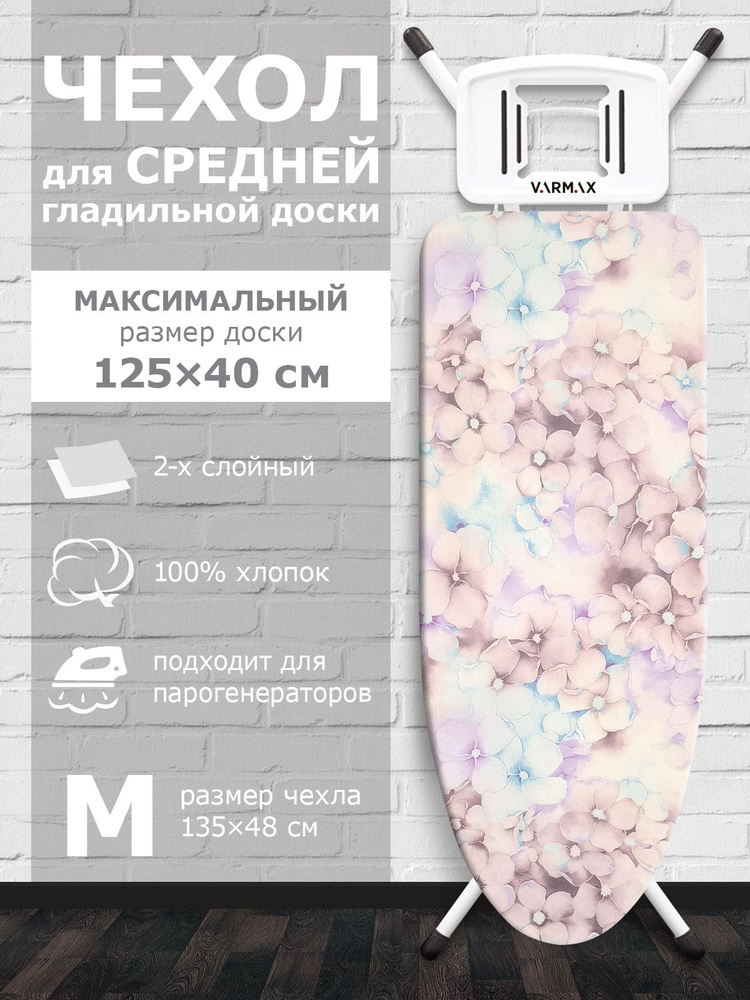 VARMAX Чехол для гладильной доски "Цветы", подкладка: войлок, 135 см х 48 см  #1