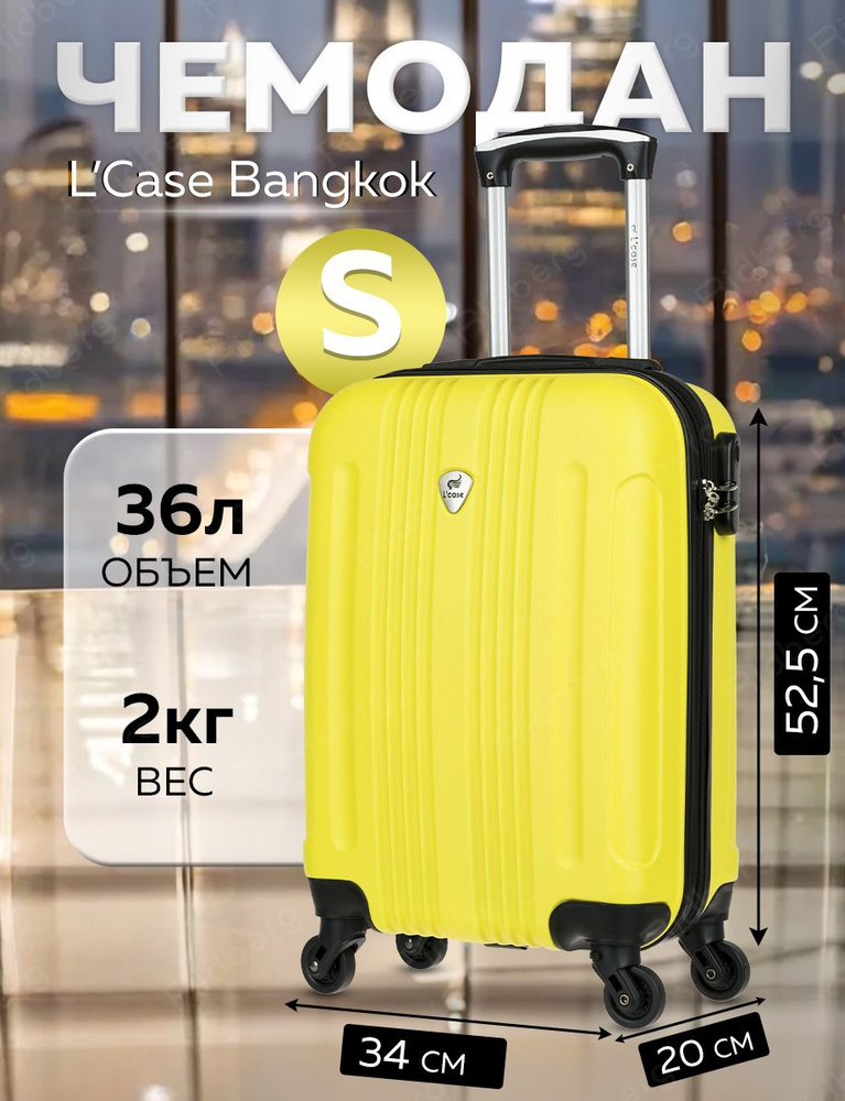 Чемодан L'Case Bangkok (Yellow) размер S #1