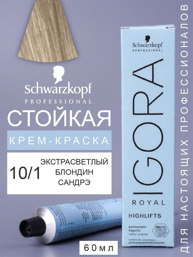 Краска для волос Igora Royal Highlifts 10-1, 60мл #1