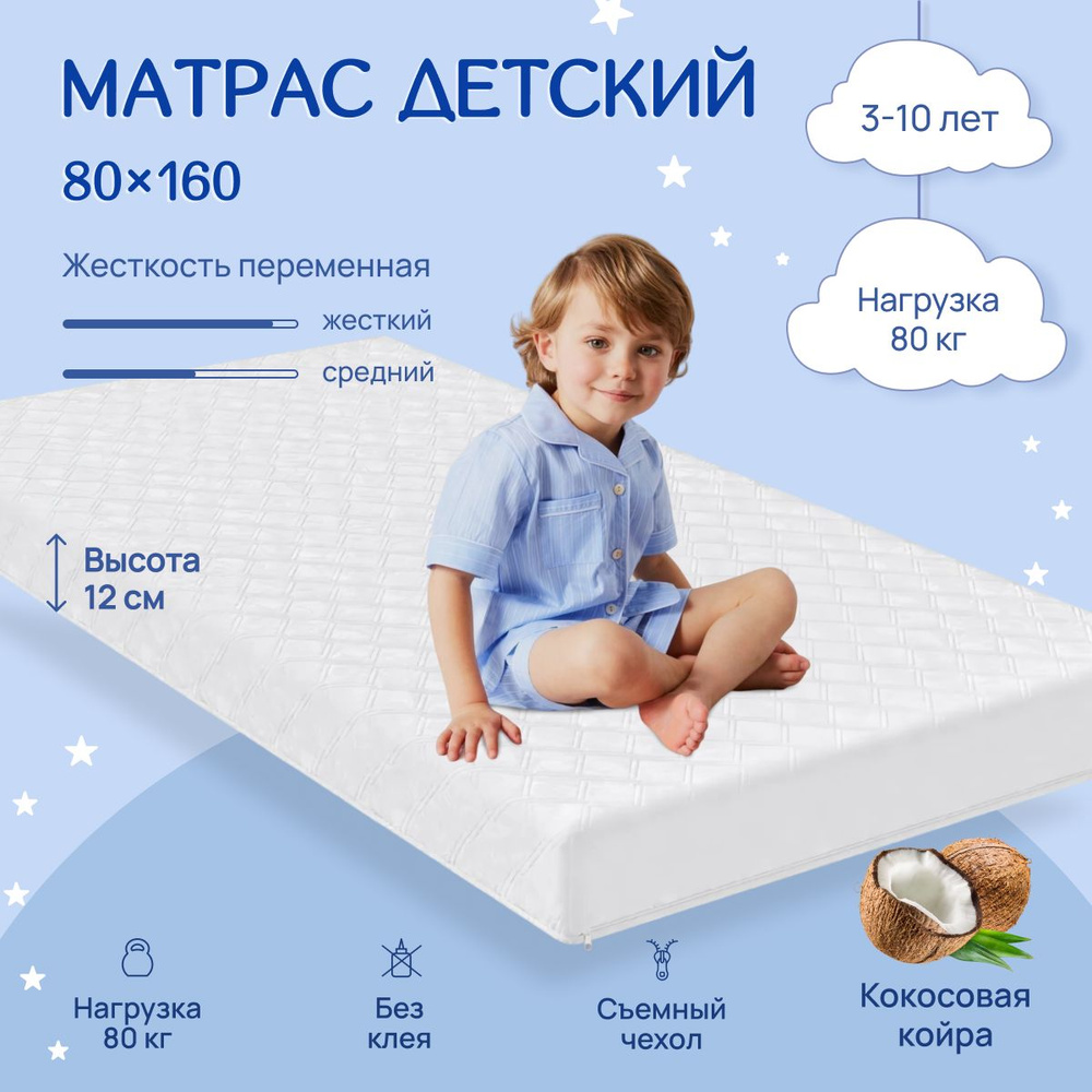 Матрас детский 160х80 см HappySleepCocos Беспружинный с кокосовой койрой двусторонний для детей от 2 #1