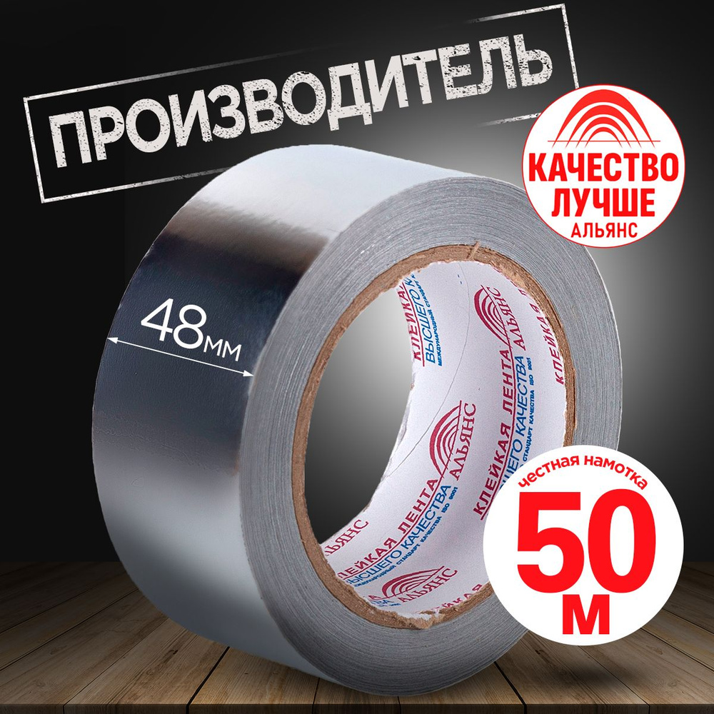 Алюминиевая лента 48 мм 50 м, 1 шт #1