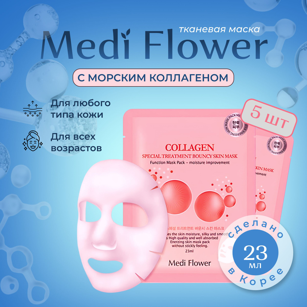 Корейские маски для лица набор 5шт Medi Flower - омолаживающая с коллагеном 23мл  #1