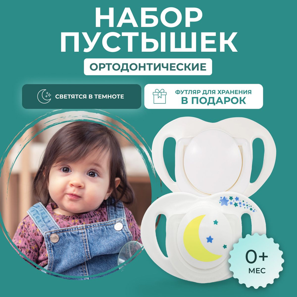 Соска для новорожденных 0 MAMAJOO светящаяся в темноте, силиконовая, набор 2 шт  #1