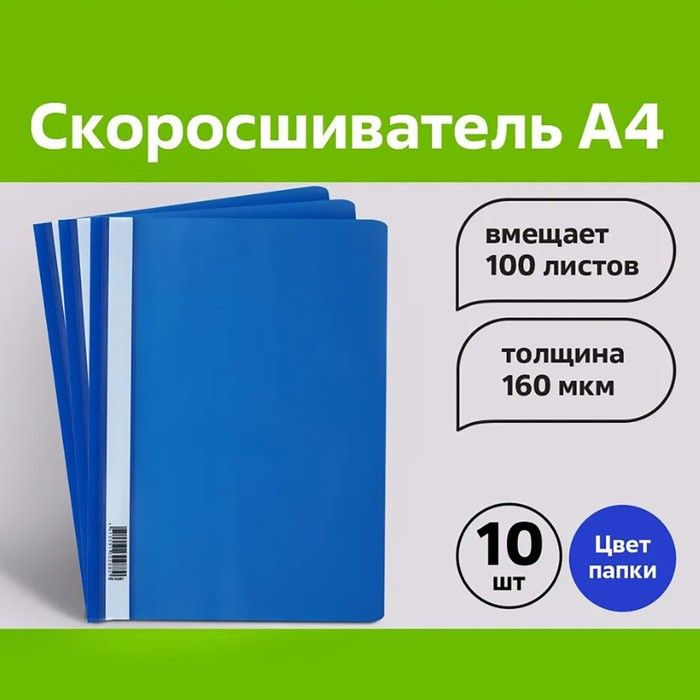 Набор папок-скоросшивателей А4, 160мкм, Calligrata, 10 штук, прозрачный верх  #1