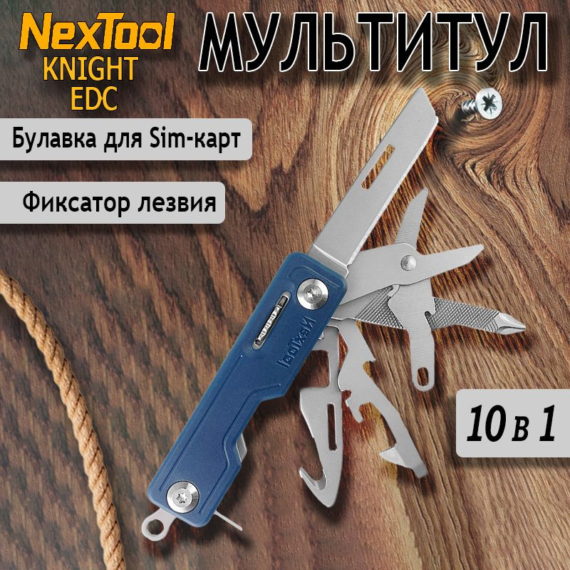 Тактический нож-брелок Nextool (Xiaomi) Knight EDC, синий NE20099 #1