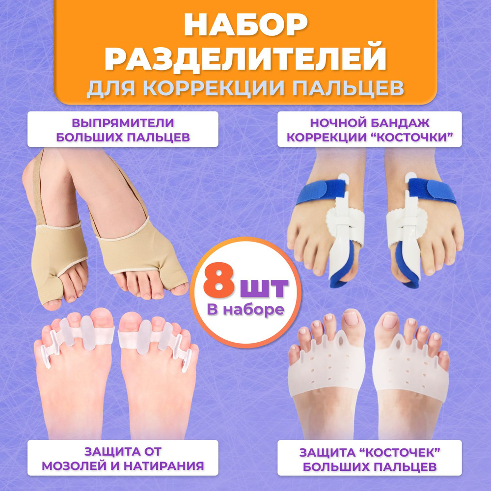 OrtoFoot Набор разделителей для пальцев, Межпальцевые разделители ортопедические, Корректор для большого #1