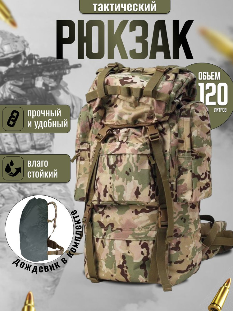 Рюкзак тактический, объем: 120 л #1