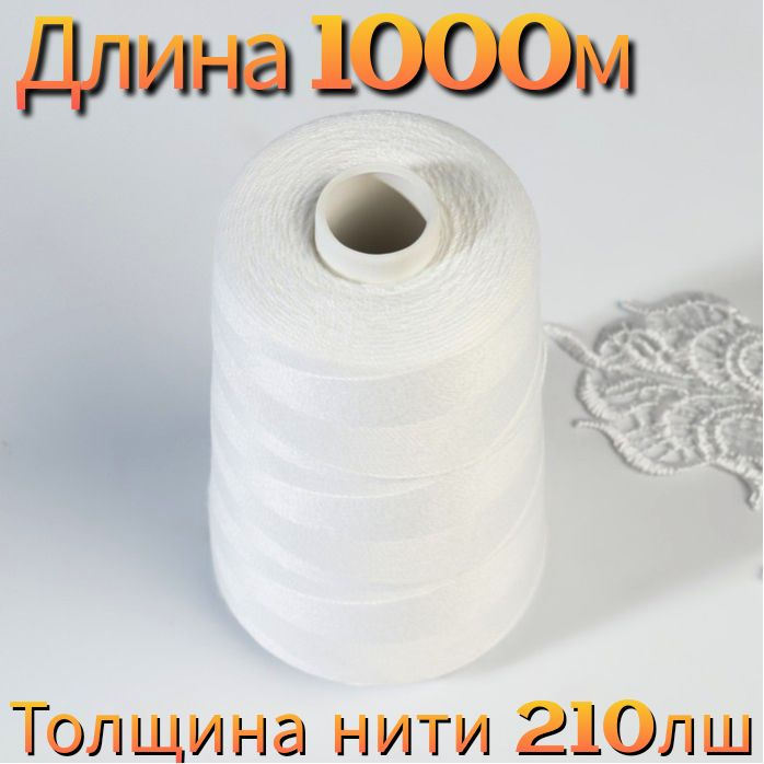 Нить для шитья,прошивки документов 1000м,210лш #1