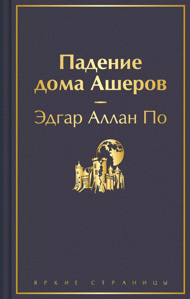 Падение дома Ашеров #1