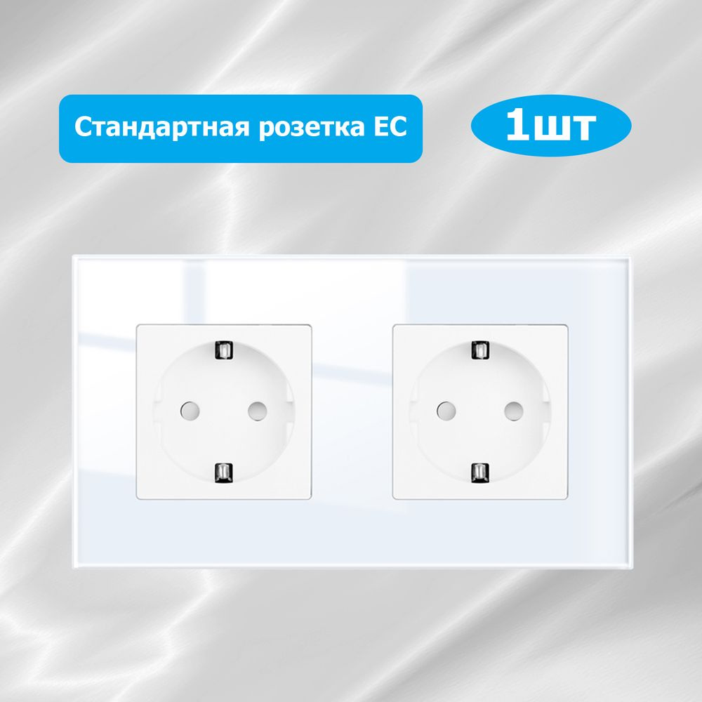 Розетка двойная электрическая(2 поста)с заземлением, рамка стекло, 220В /16А, цвет белый стандарта ЕС #1