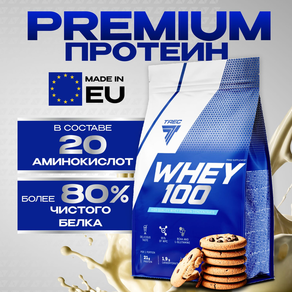 Протеин сывороточный натуральный Whey 100 900 г, печенье, Trec Nutrition,  (белковый коктейль для набора мышечной массы, концентрат белка, спортивное  питание, protein) - купить с доставкой по выгодным ценам в  интернет-магазине OZON (626274843)