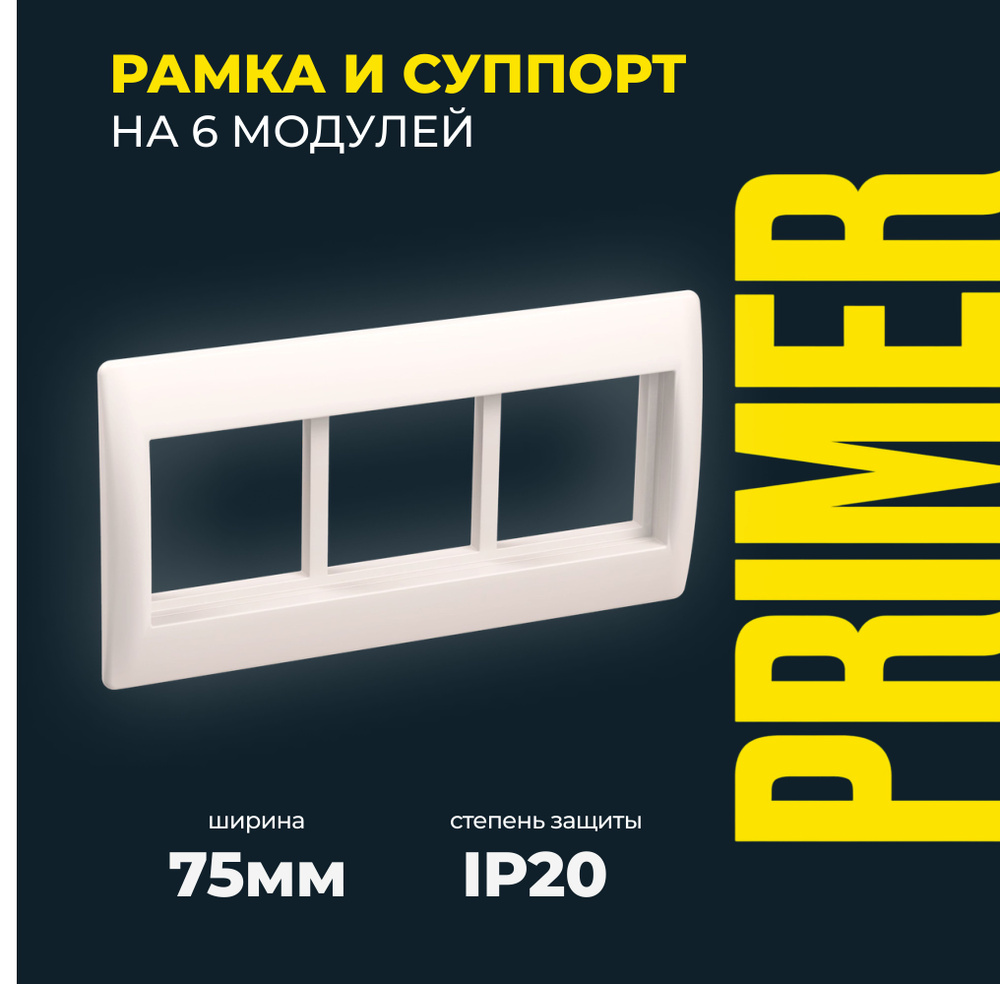 Рамка и суппорт для кабель-канала на 6 модулей 75мм Праймер CKK-40D-RSU6-075-K01 IEK  #1