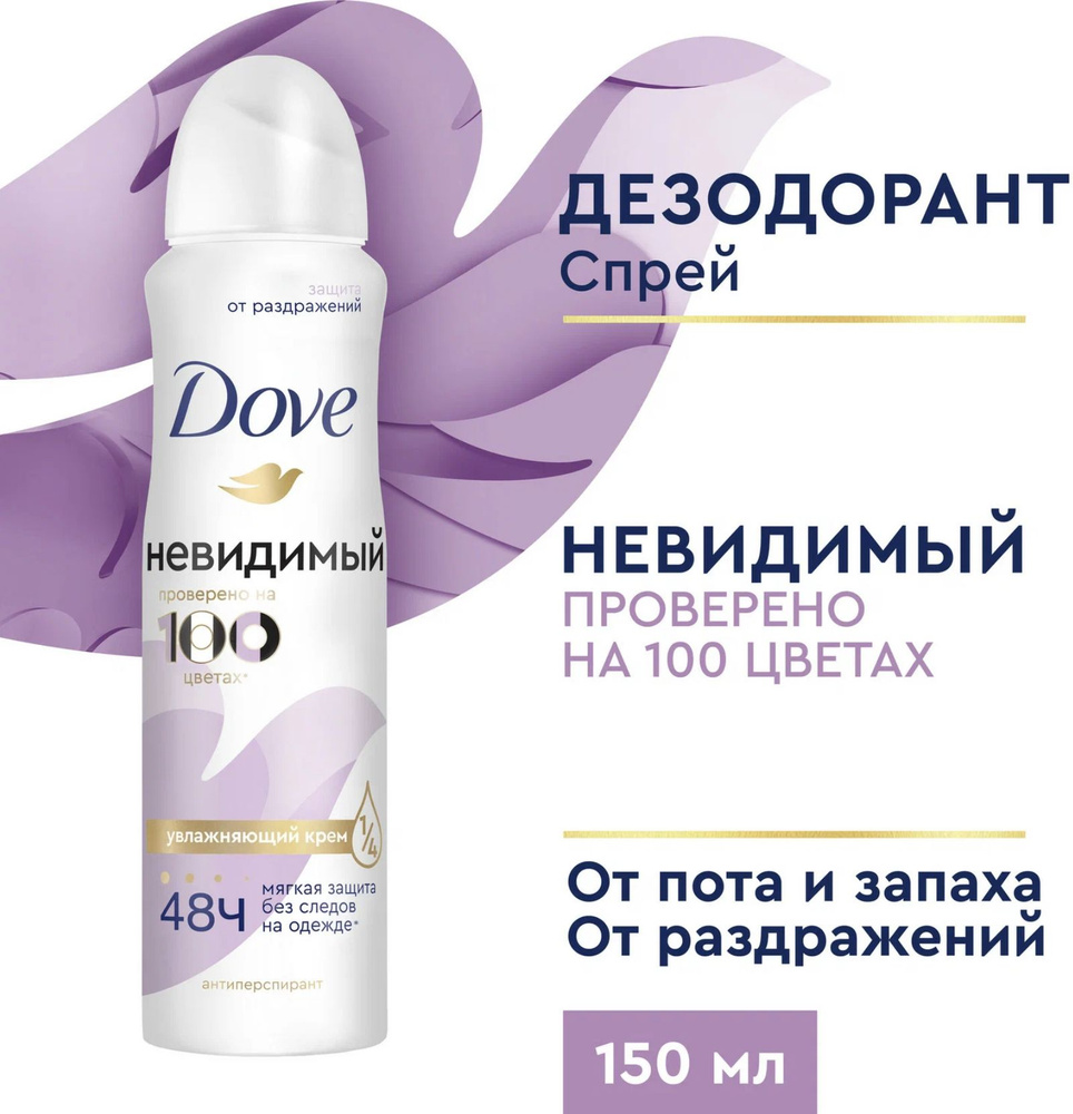 Дав / Dove - Антиперспирант аэрозоль Невидимый женский, 150 мл  #1