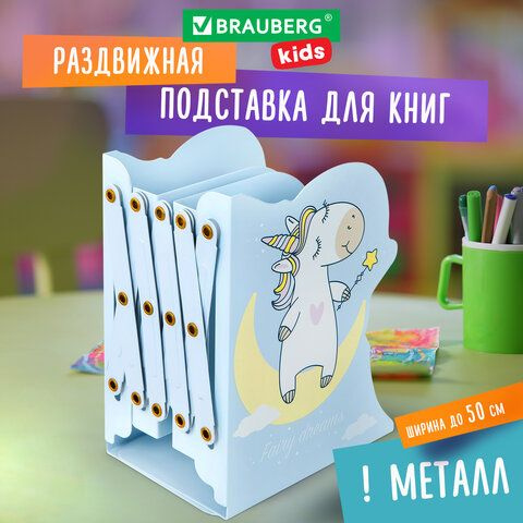 Подставка-держатель для книг и учебников фигурная BRAUBERG KIDS "Unicorn" раздвижная, металл, 238069 #1